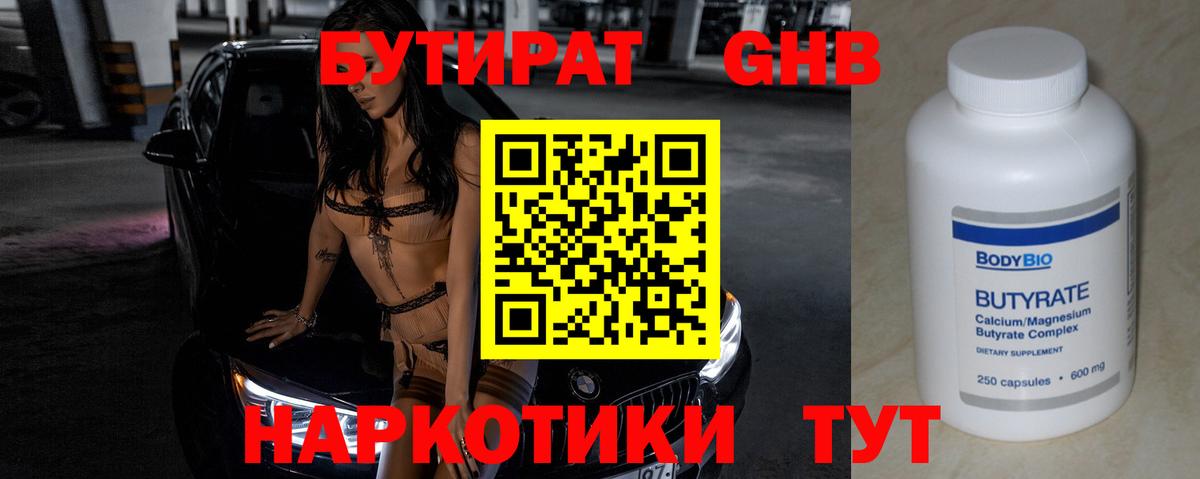 Каменск-Шахтинский  Бутират  Вход с VPN  Бутират BDO 