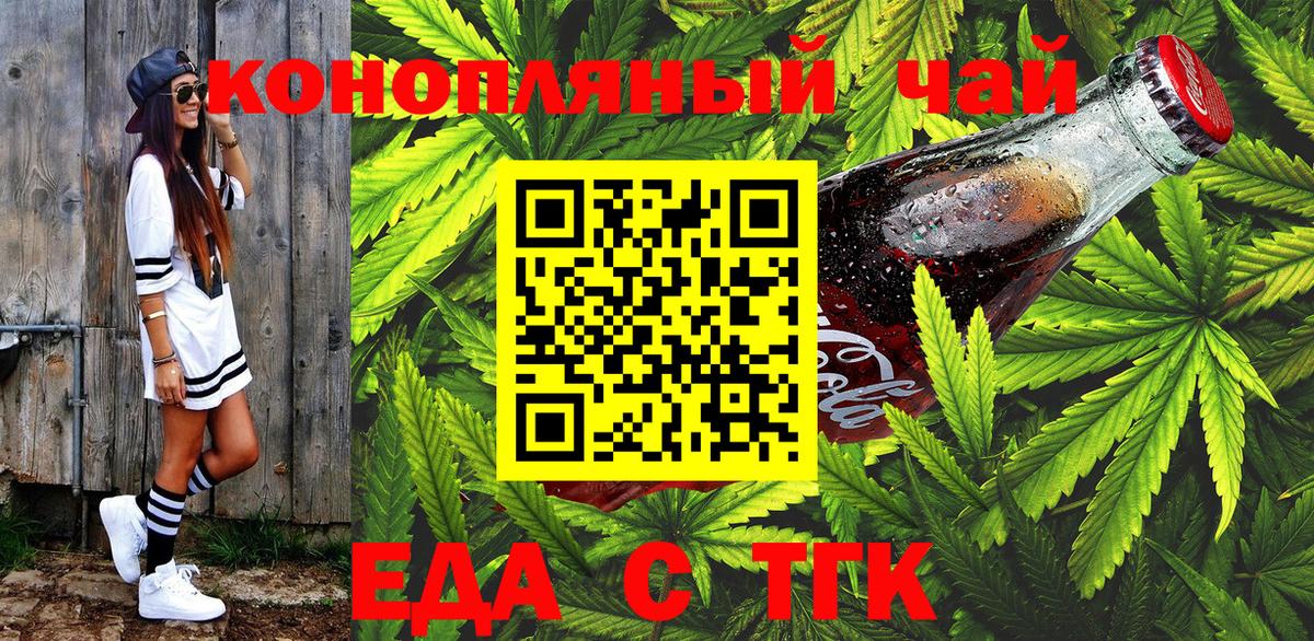 Еда ТГК марихуана  Вход с VPN  Каменск-Шахтинский 