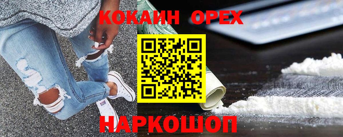 Каменск-Шахтинский  Кокаин 97%  Вход с VPN  COCAIN Fish Scale 