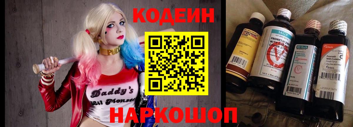 Кодеиновый сироп Lean Purple Drank  Вход с VPN  Каменск-Шахтинский  Кодеин Purple Drank 