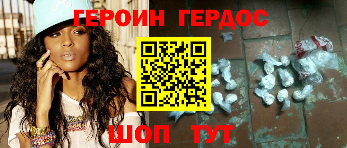 Героин герыч Каменск-Шахтинский