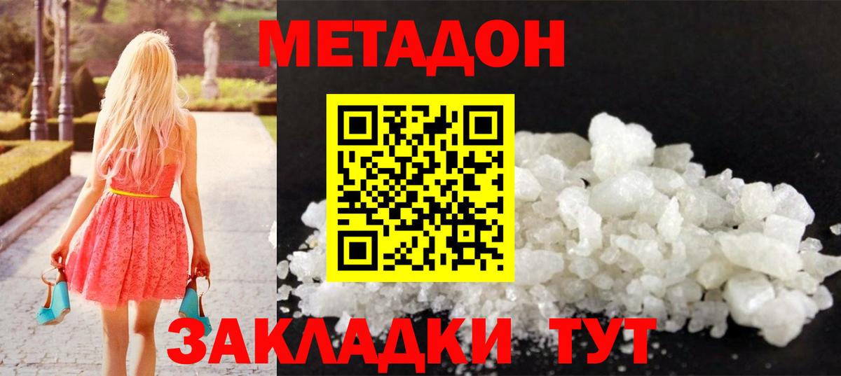 Каменск-Шахтинский  Метадон VHQ  Метадон methadone  Вход с VPN 