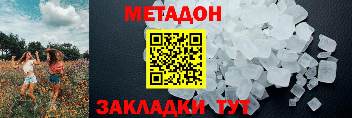 МЕТАДОН мёд Каменск-Шахтинский